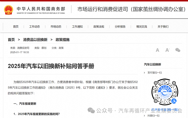 【報(bào)廢更新】2025年汽車以舊換新補(bǔ)貼問答手冊(cè)